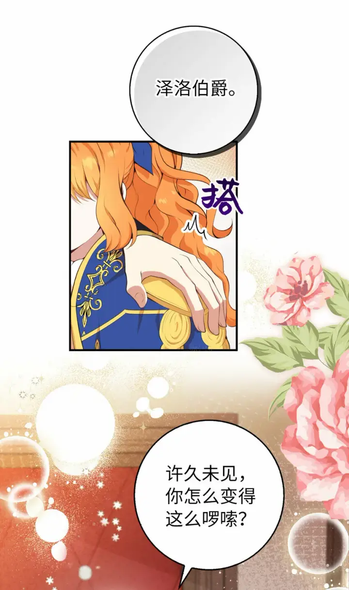 漫画《狮子公爵家的松鼠千金》6 和父亲的第一次对话第45张图
