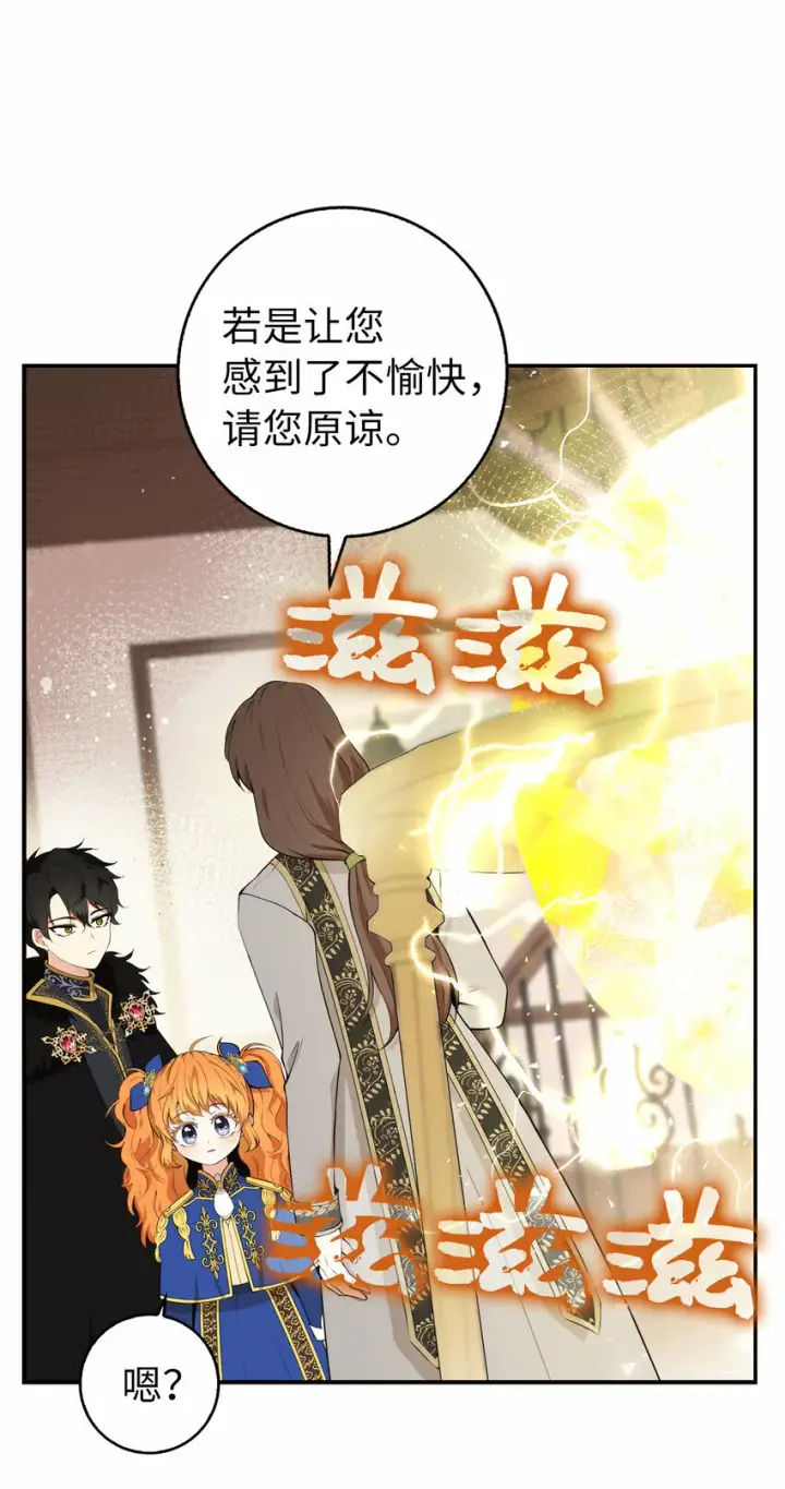 漫画《狮子公爵家的松鼠千金》6 和父亲的第一次对话第48张图