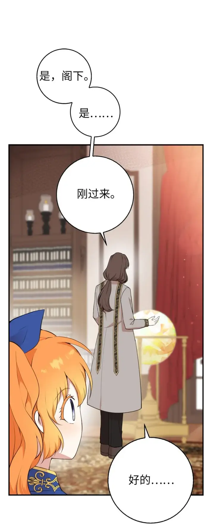 漫画《狮子公爵家的松鼠千金》6 和父亲的第一次对话第50张图