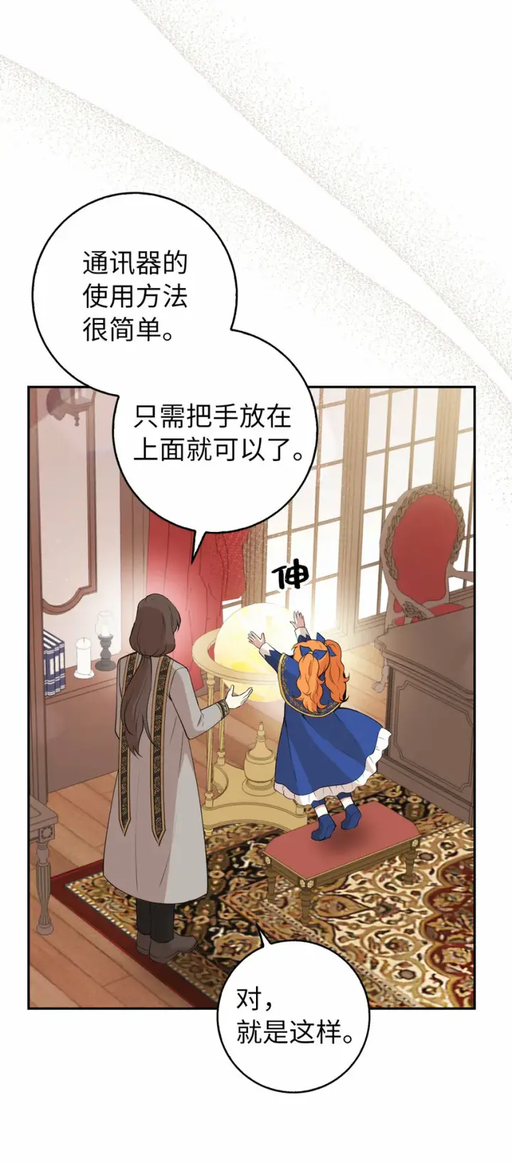 漫画《狮子公爵家的松鼠千金》6 和父亲的第一次对话第52张图