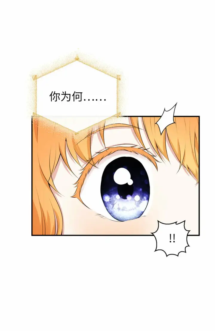 漫画《狮子公爵家的松鼠千金》6 和父亲的第一次对话第55张图