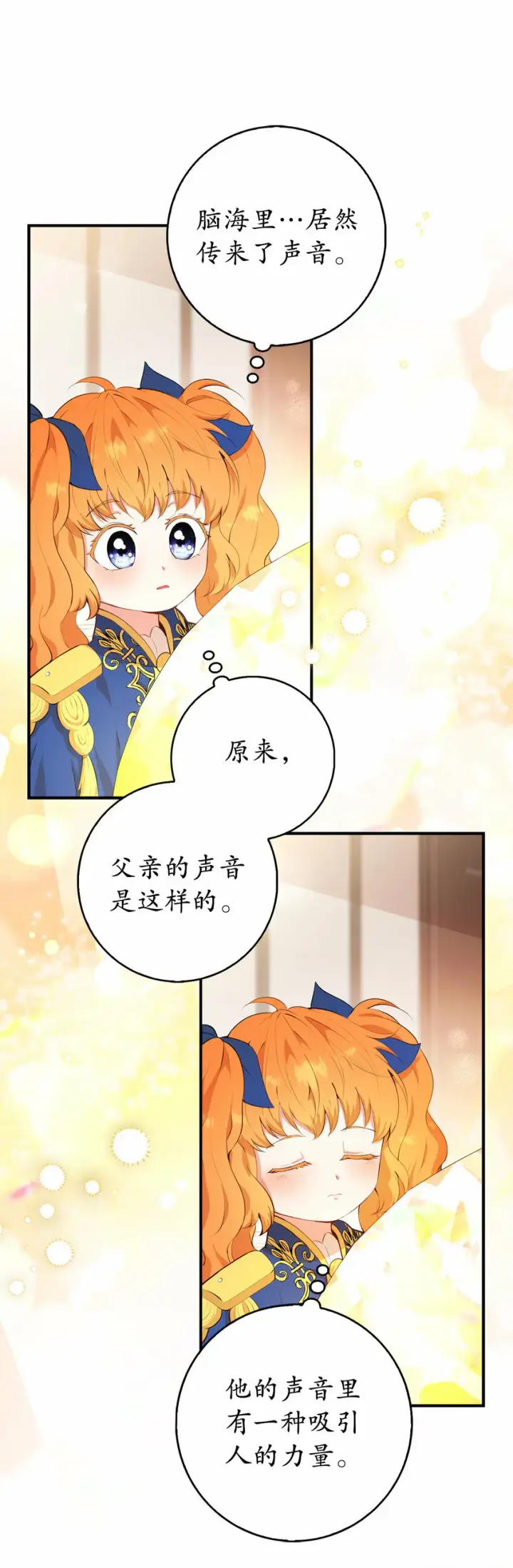 漫画《狮子公爵家的松鼠千金》6 和父亲的第一次对话第57张图