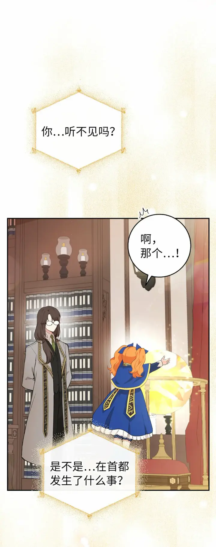 漫画《狮子公爵家的松鼠千金》6 和父亲的第一次对话第58张图