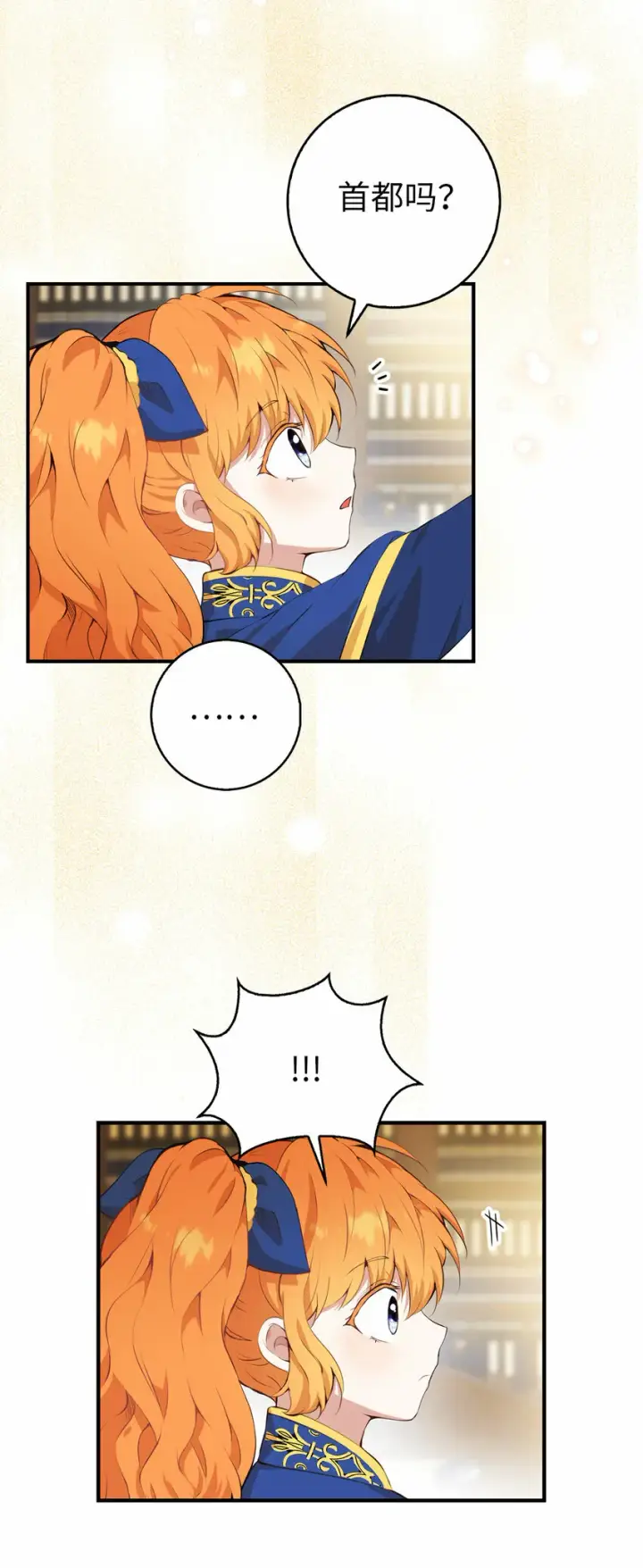 漫画《狮子公爵家的松鼠千金》6 和父亲的第一次对话第59张图