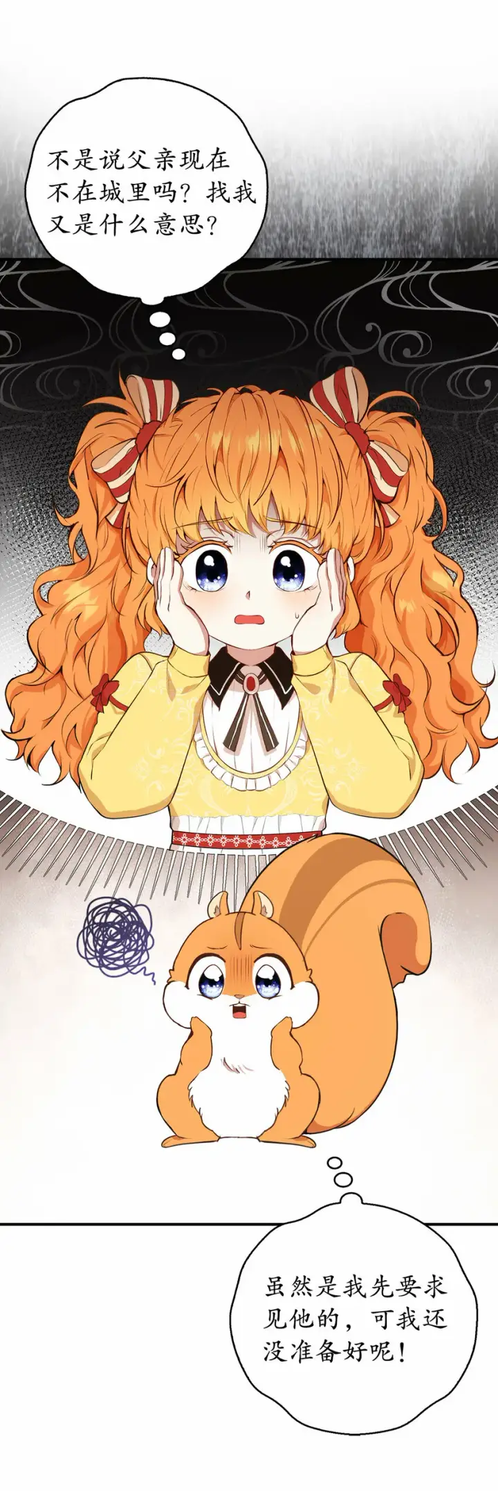 漫画《狮子公爵家的松鼠千金》6 和父亲的第一次对话第6张图