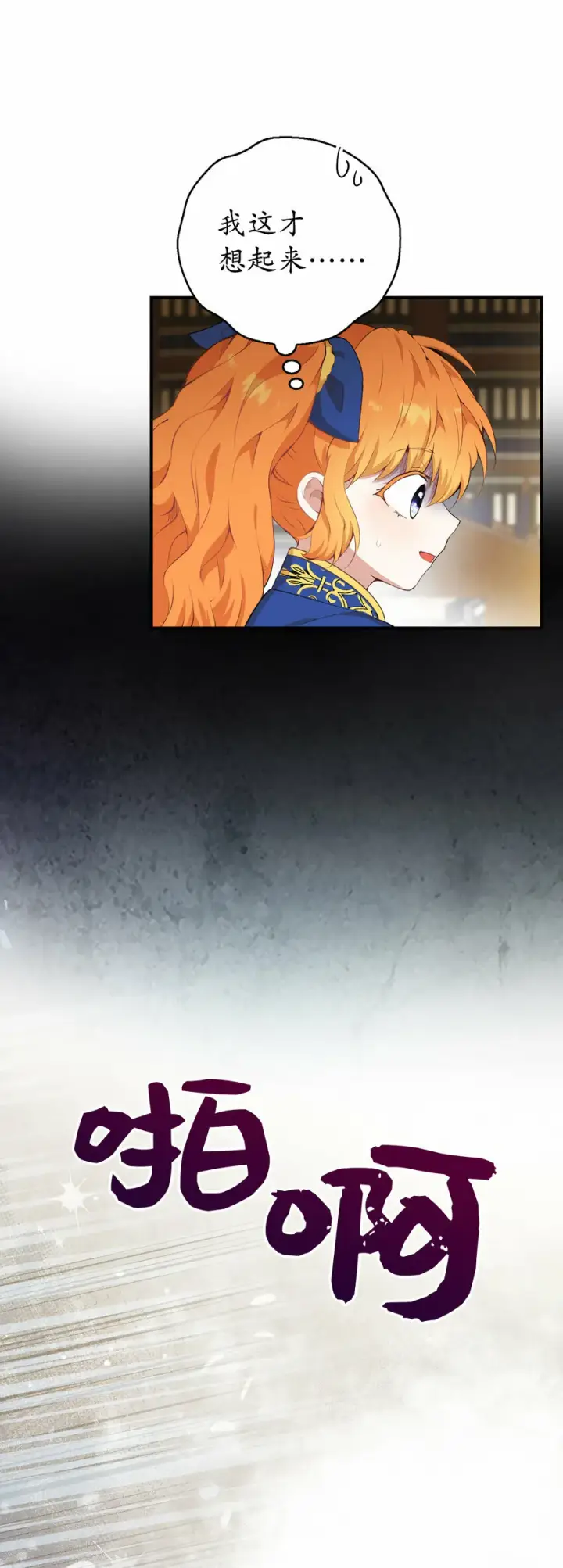 漫画《狮子公爵家的松鼠千金》6 和父亲的第一次对话第60张图