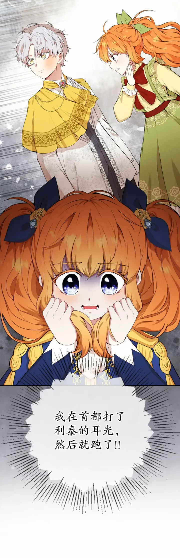 漫画《狮子公爵家的松鼠千金》6 和父亲的第一次对话第61张图