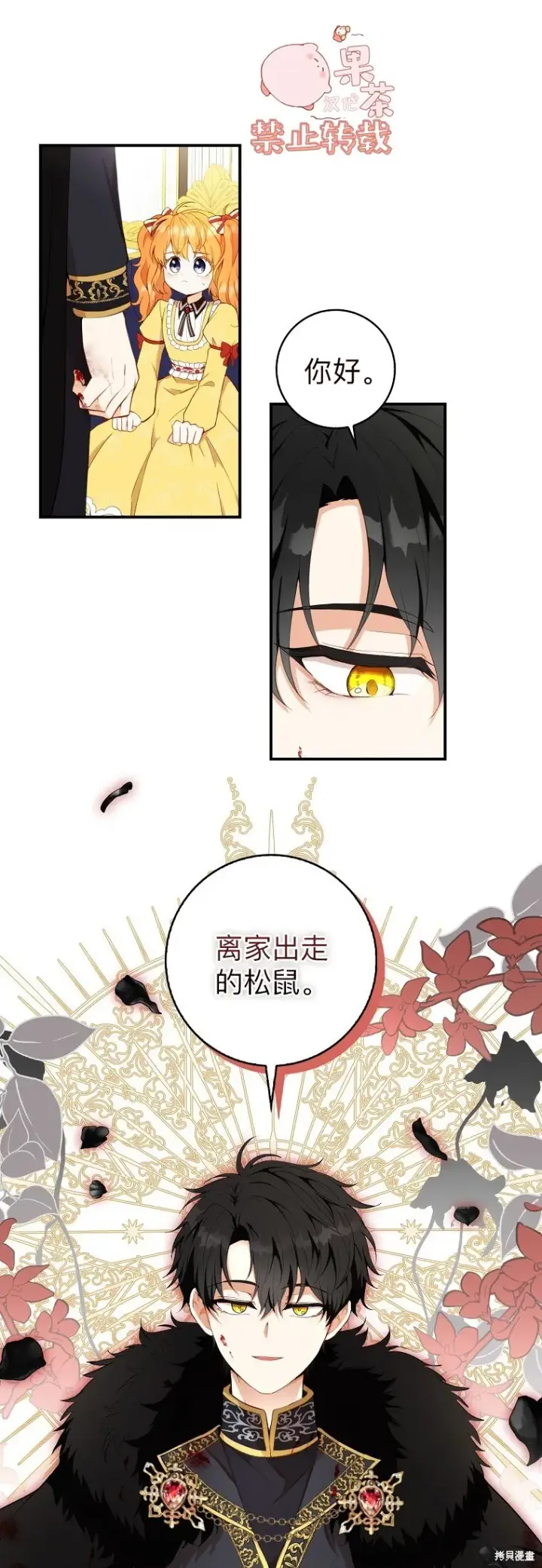 漫画《狮子公爵家的松鼠千金》6 和父亲的第一次对话第63张图