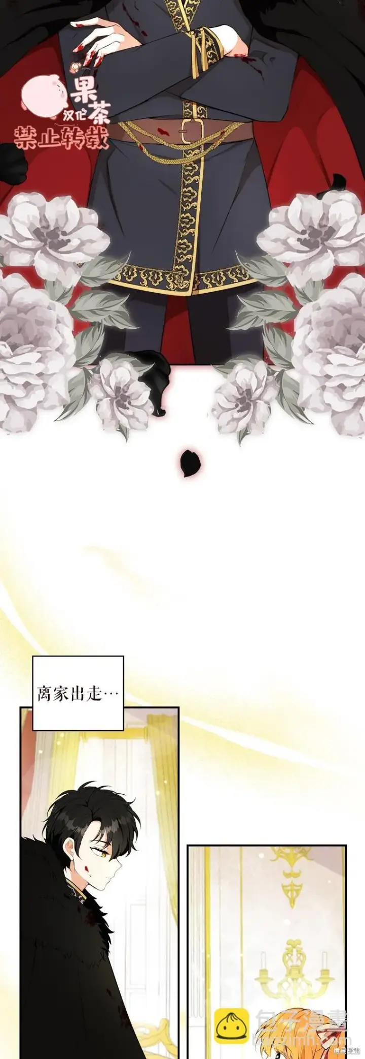 漫画《狮子公爵家的松鼠千金》6 和父亲的第一次对话第64张图