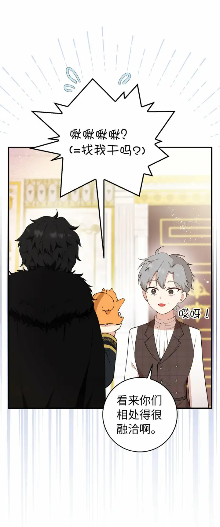 漫画《狮子公爵家的松鼠千金》6 和父亲的第一次对话第8张图