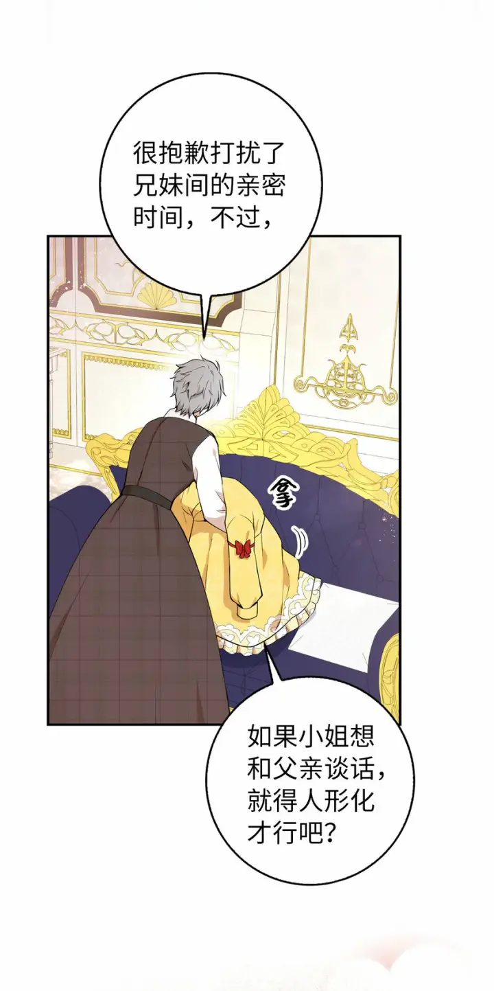 漫画《狮子公爵家的松鼠千金》6 和父亲的第一次对话第9张图