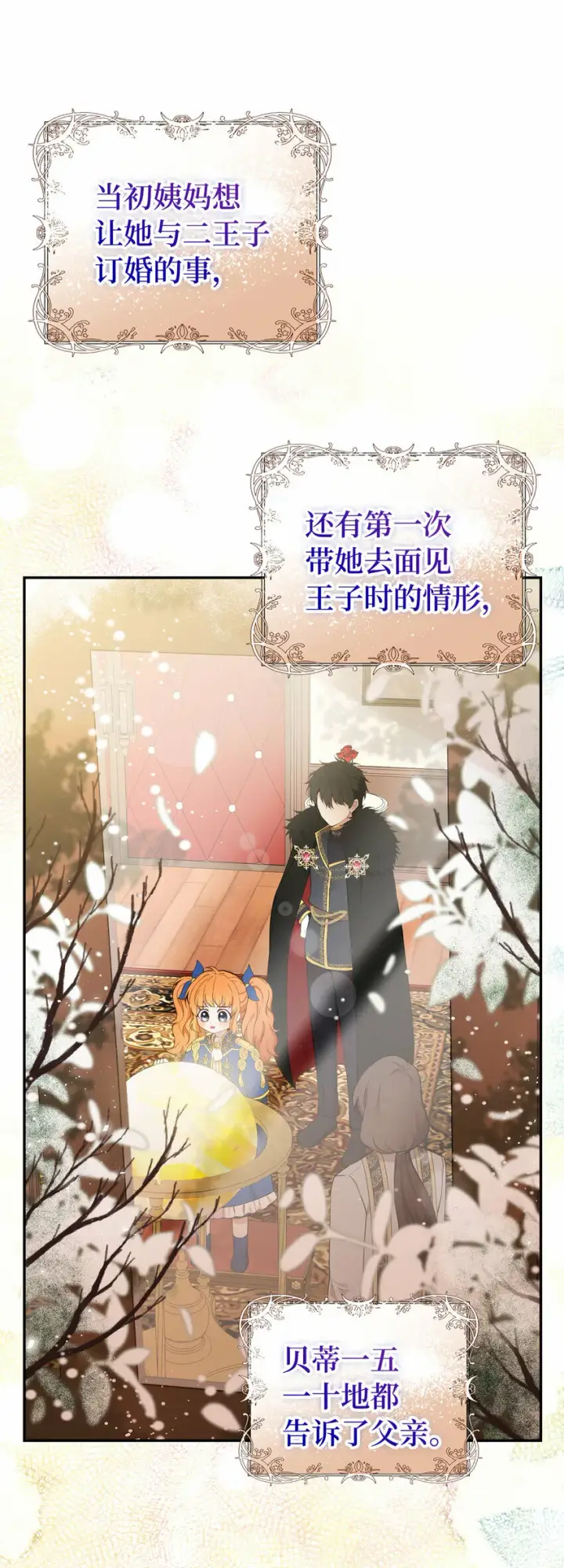 漫画《狮子公爵家的松鼠千金》7 哥哥...在帮我？第10张图