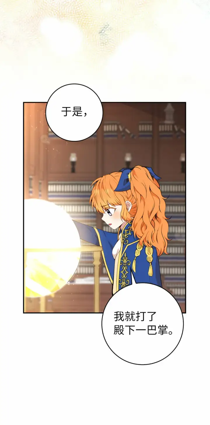 漫画《狮子公爵家的松鼠千金》7 哥哥...在帮我？第11张图