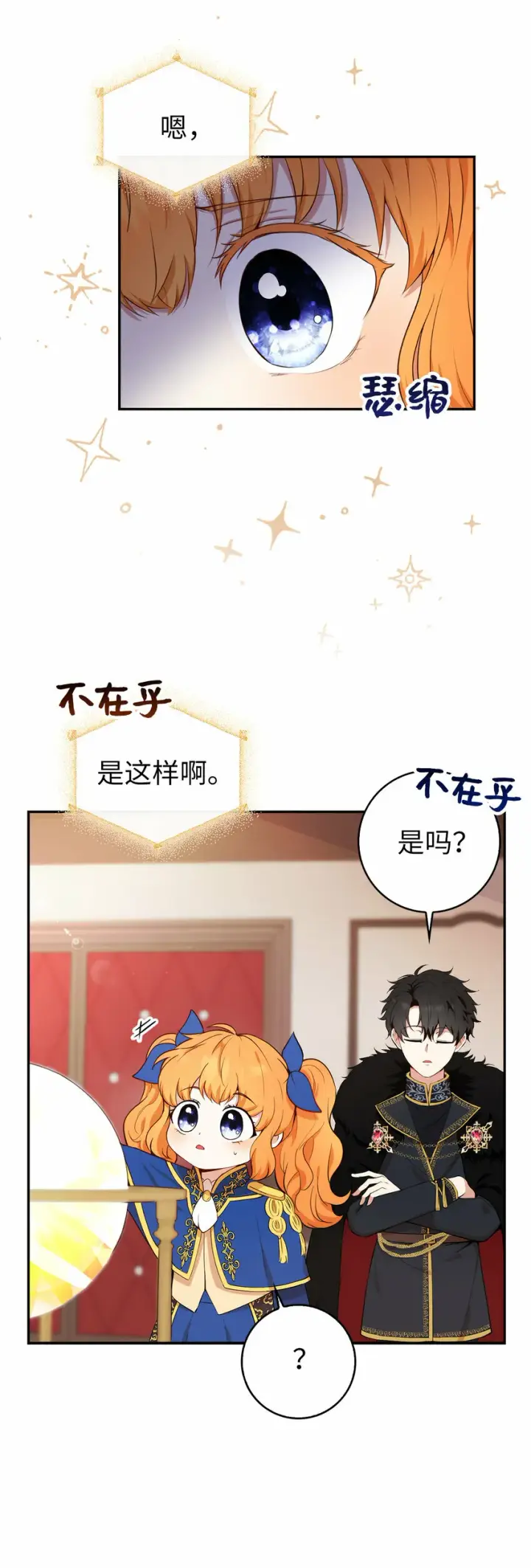 漫画《狮子公爵家的松鼠千金》7 哥哥...在帮我？第13张图