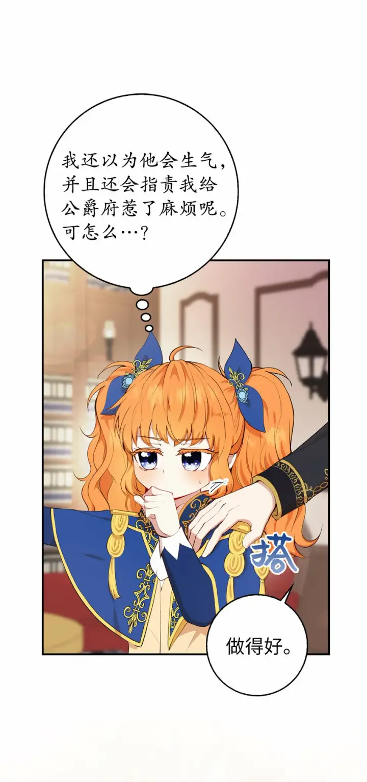 漫画《狮子公爵家的松鼠千金》7 哥哥...在帮我？第14张图