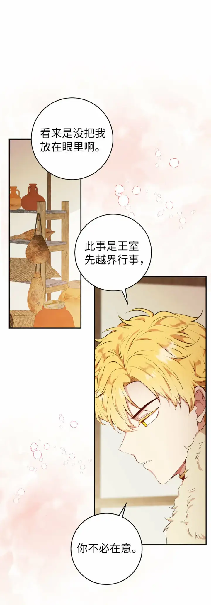 漫画《狮子公爵家的松鼠千金》7 哥哥...在帮我？第16张图