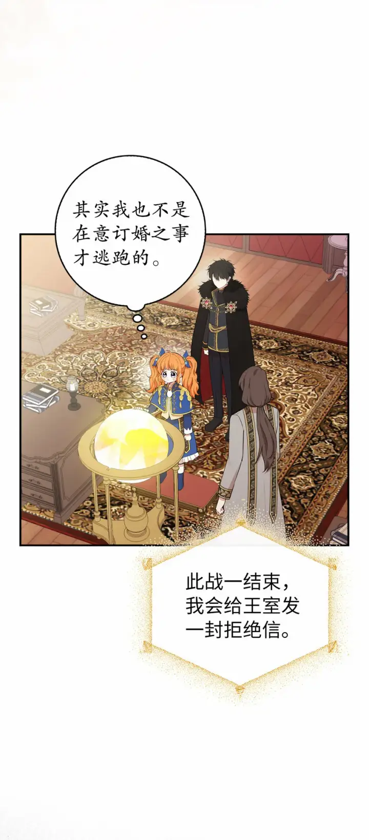 漫画《狮子公爵家的松鼠千金》7 哥哥...在帮我？第17张图