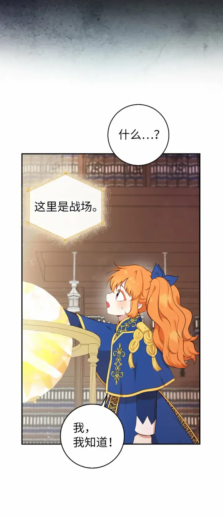 漫画《狮子公爵家的松鼠千金》7 哥哥...在帮我？第19张图