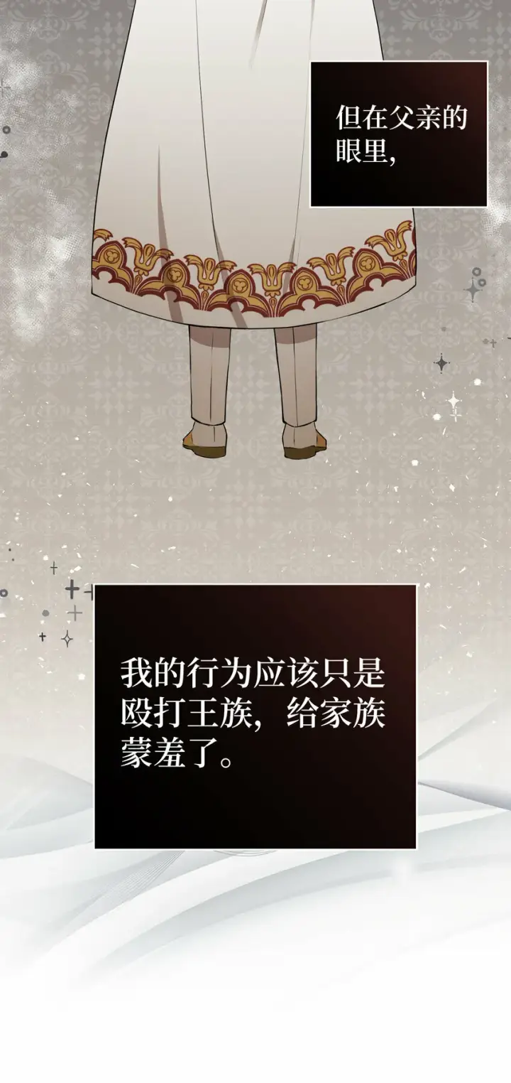 漫画《狮子公爵家的松鼠千金》7 哥哥...在帮我？第2张图