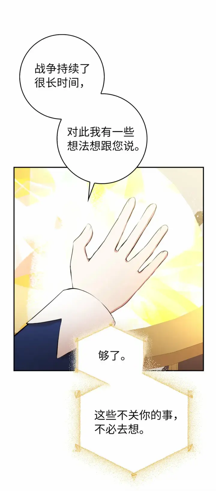 漫画《狮子公爵家的松鼠千金》7 哥哥...在帮我？第22张图