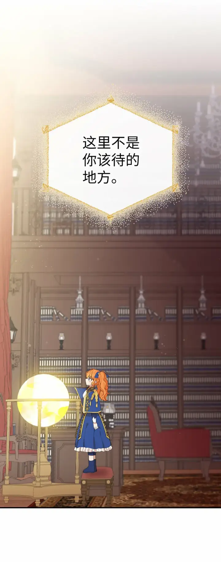 漫画《狮子公爵家的松鼠千金》7 哥哥...在帮我？第23张图