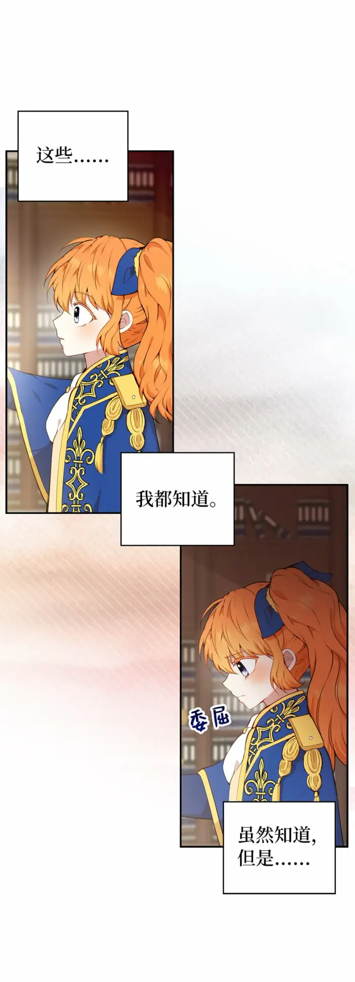 漫画《狮子公爵家的松鼠千金》7 哥哥...在帮我？第24张图