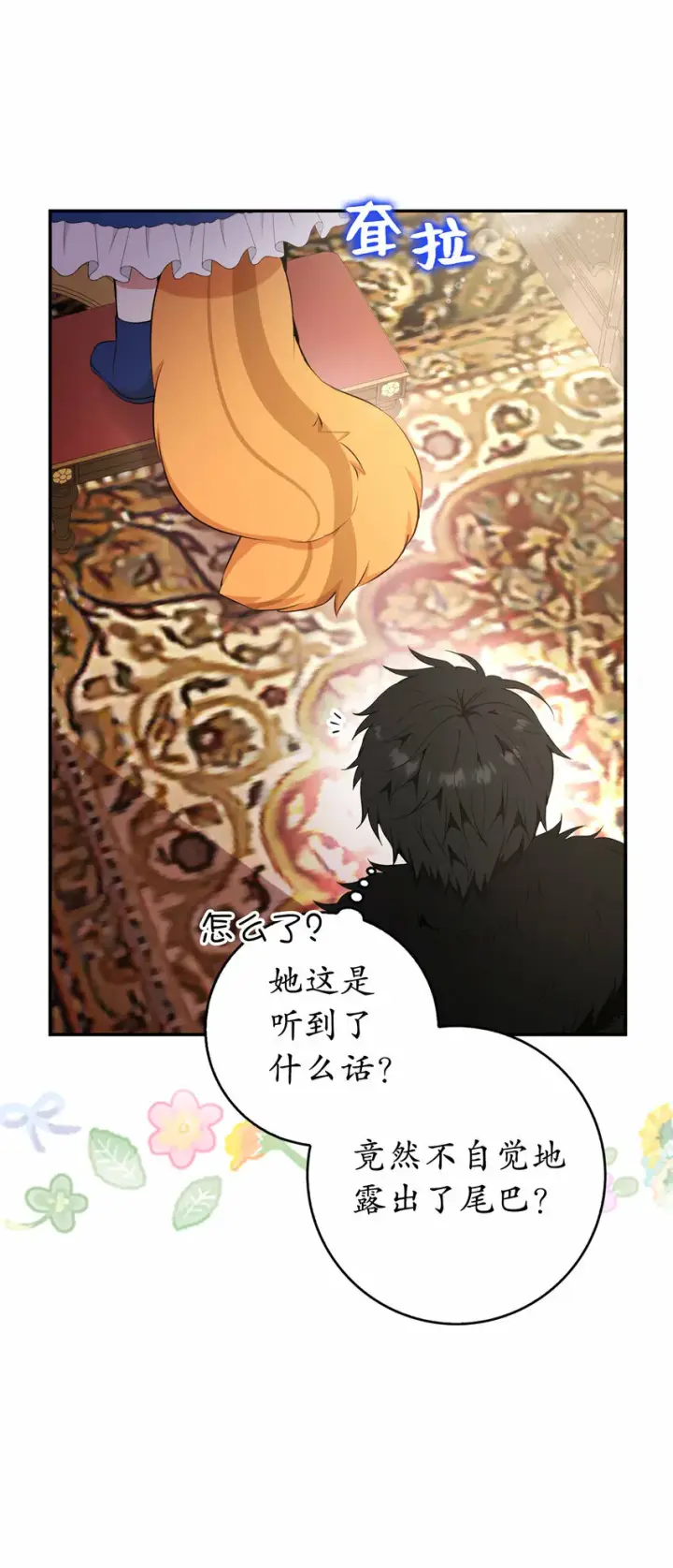 漫画《狮子公爵家的松鼠千金》7 哥哥...在帮我？第25张图