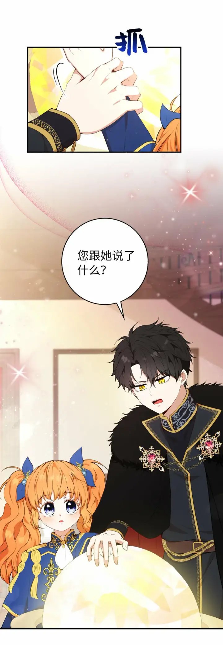 漫画《狮子公爵家的松鼠千金》7 哥哥...在帮我？第26张图