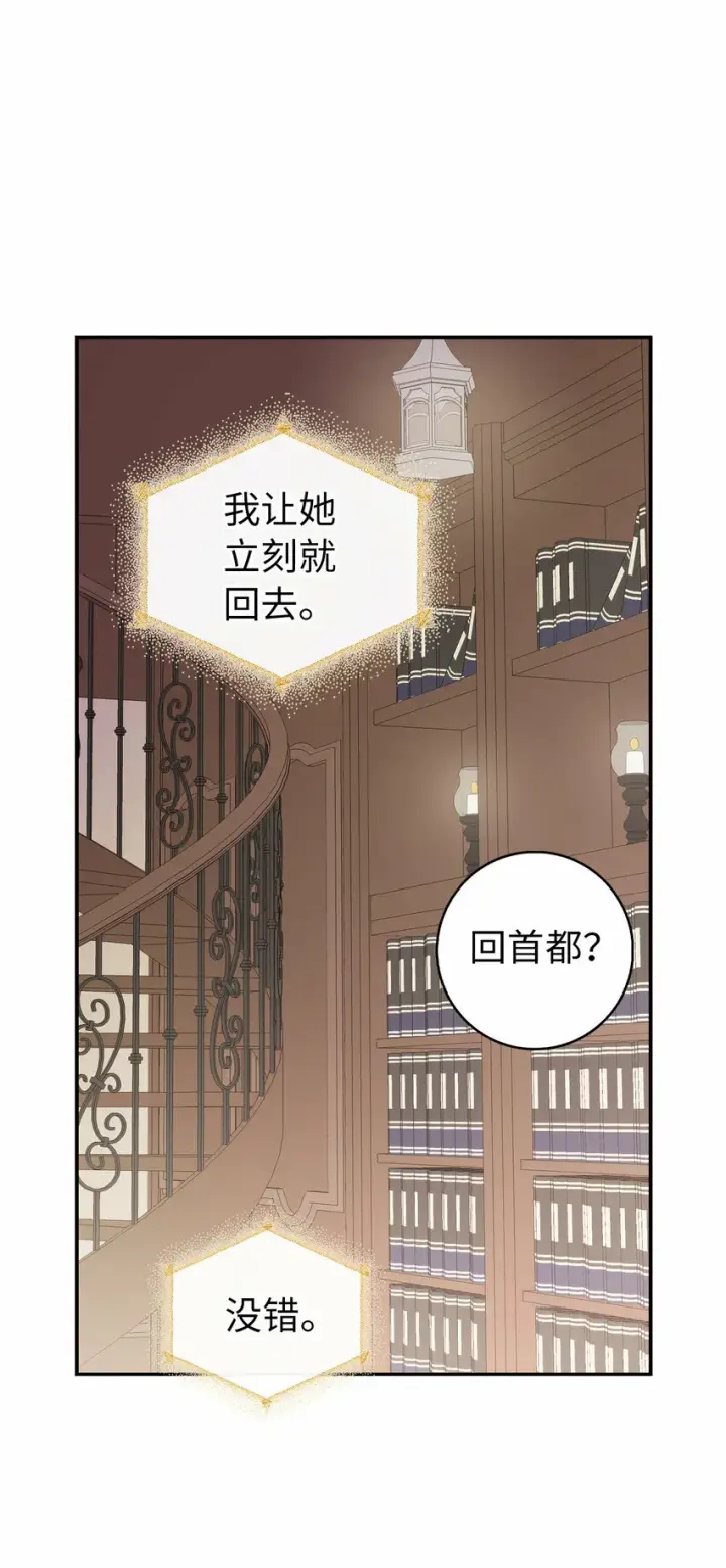 漫画《狮子公爵家的松鼠千金》7 哥哥...在帮我？第27张图