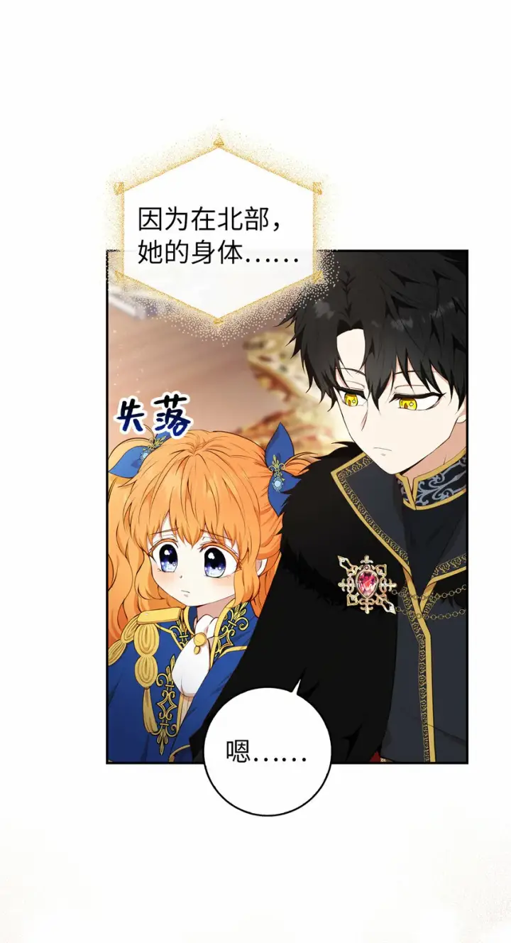 漫画《狮子公爵家的松鼠千金》7 哥哥...在帮我？第28张图