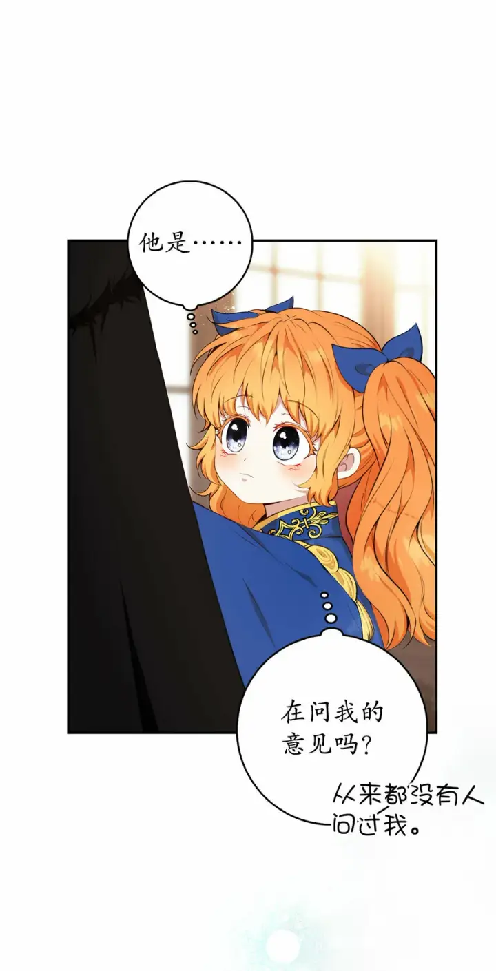漫画《狮子公爵家的松鼠千金》7 哥哥...在帮我？第30张图