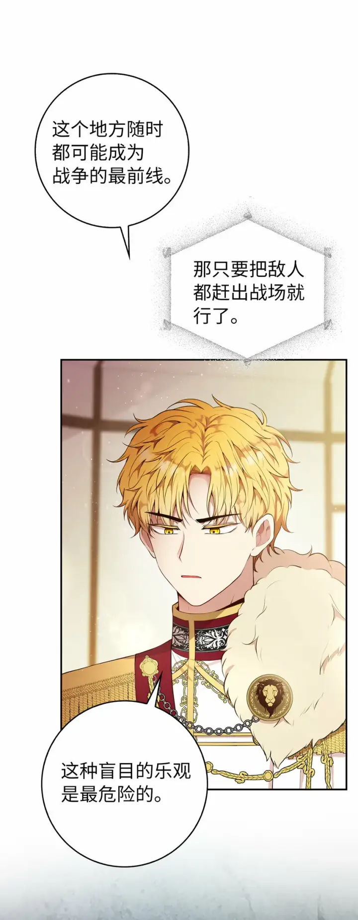 漫画《狮子公爵家的松鼠千金》7 哥哥...在帮我？第32张图