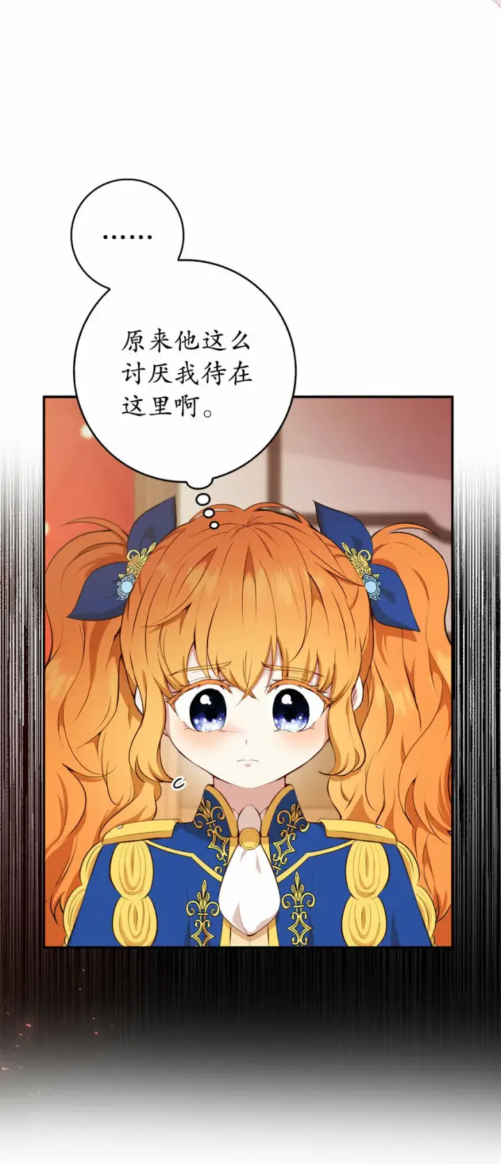 漫画《狮子公爵家的松鼠千金》7 哥哥...在帮我？第35张图