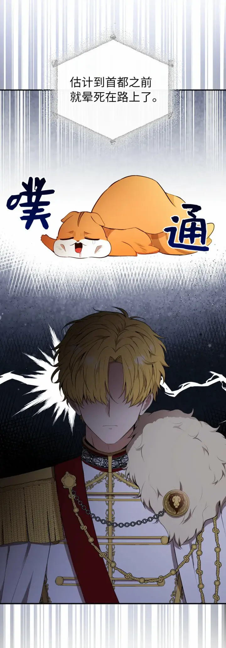 漫画《狮子公爵家的松鼠千金》7 哥哥...在帮我？第40张图