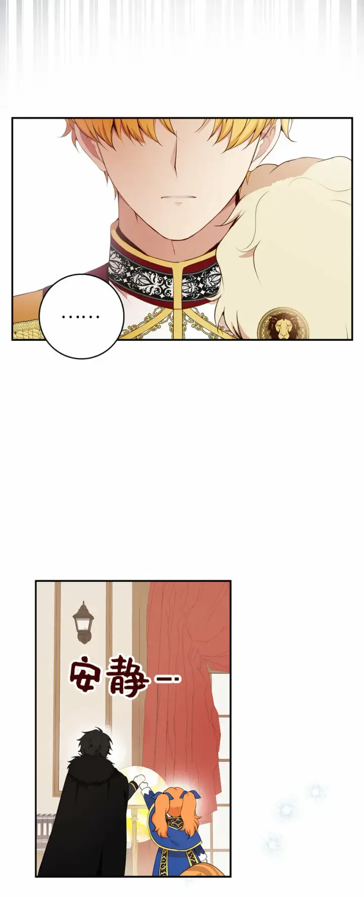 漫画《狮子公爵家的松鼠千金》7 哥哥...在帮我？第41张图