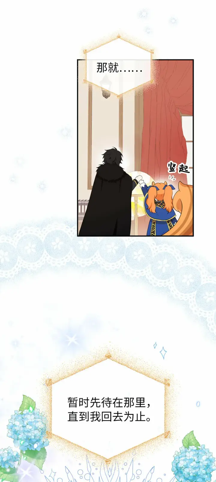 漫画《狮子公爵家的松鼠千金》7 哥哥...在帮我？第42张图