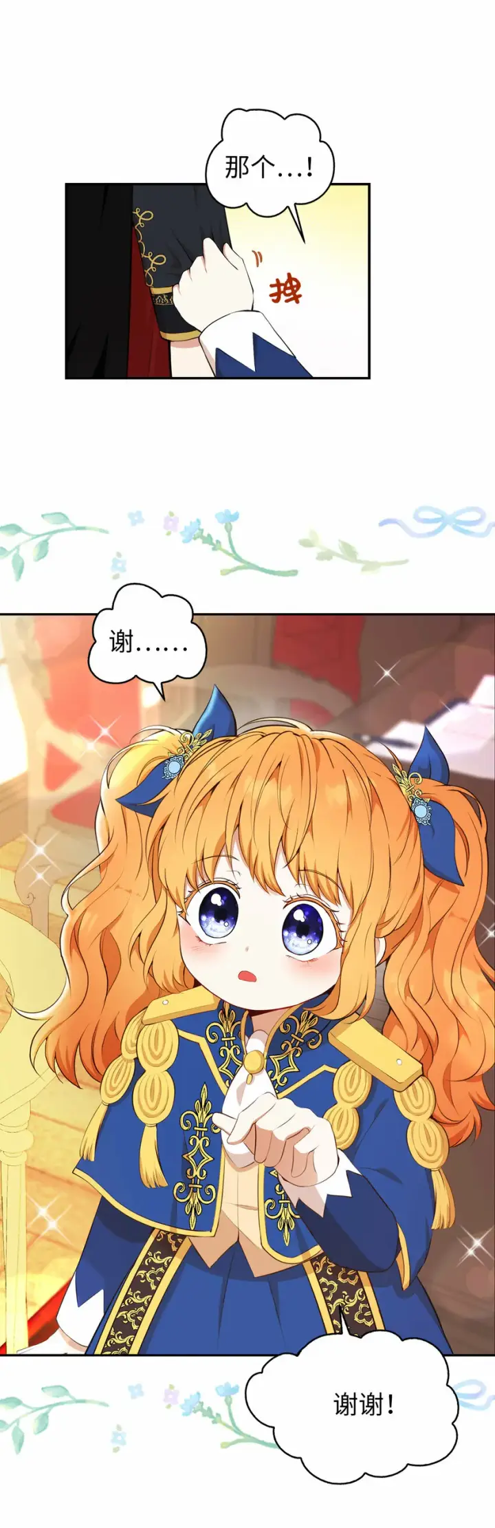 漫画《狮子公爵家的松鼠千金》7 哥哥...在帮我？第44张图
