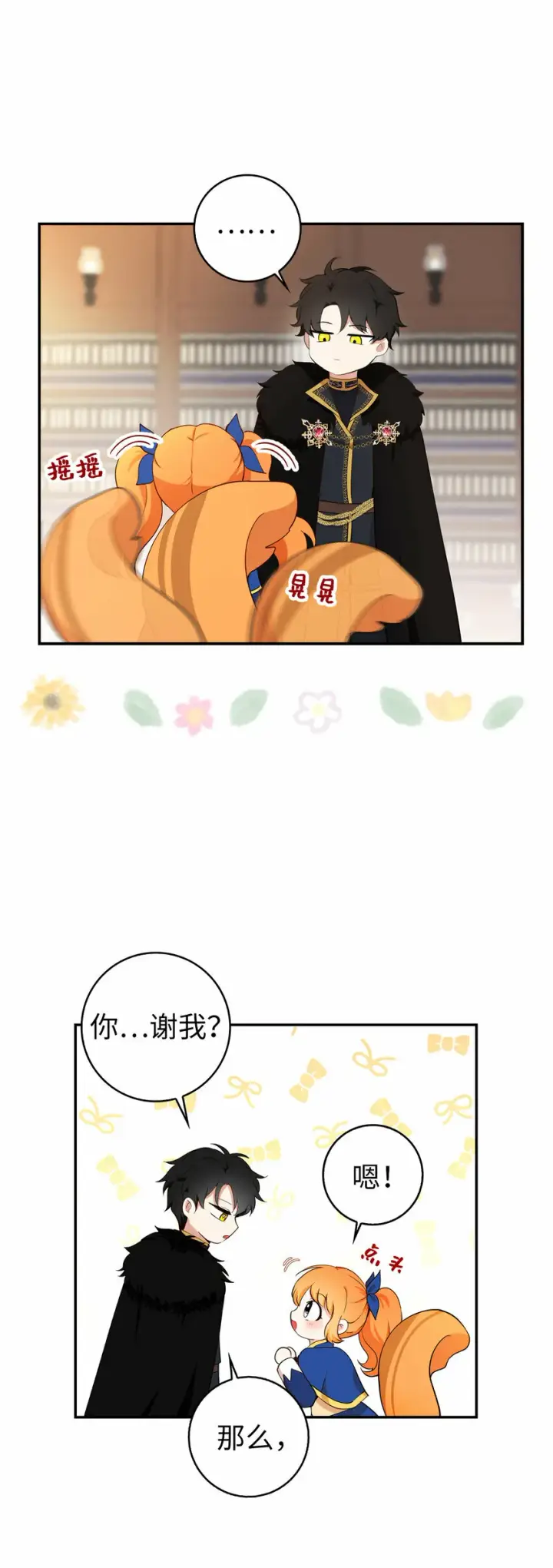 漫画《狮子公爵家的松鼠千金》7 哥哥...在帮我？第45张图