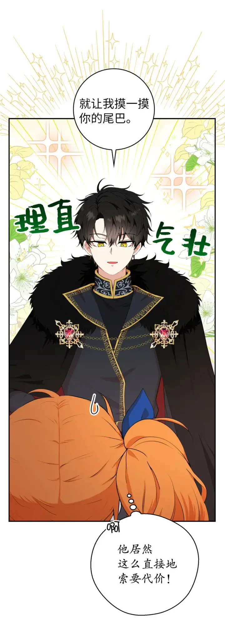 漫画《狮子公爵家的松鼠千金》7 哥哥...在帮我？第46张图