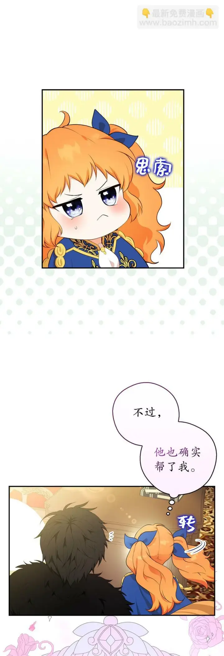 漫画《狮子公爵家的松鼠千金》7 哥哥...在帮我？第47张图