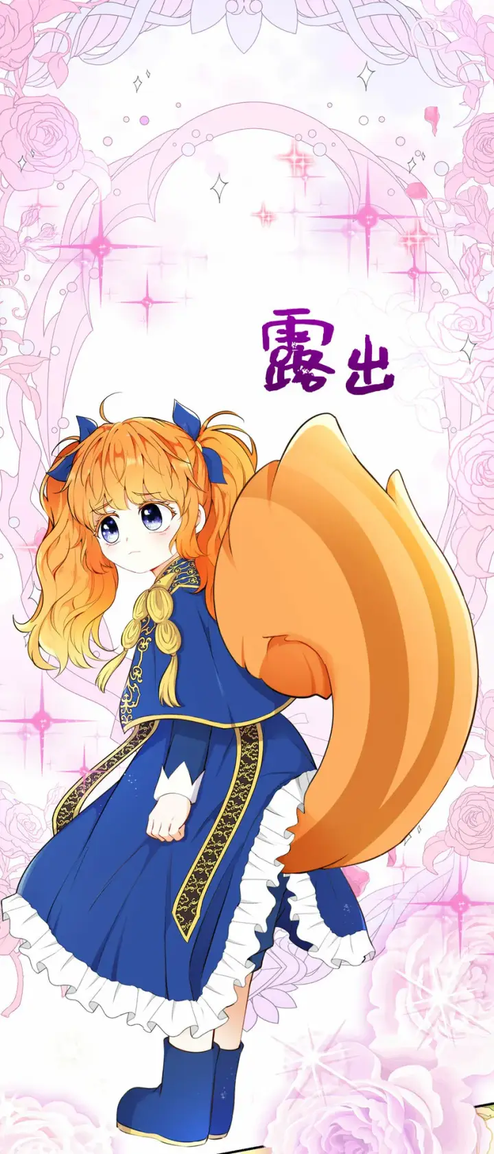 漫画《狮子公爵家的松鼠千金》7 哥哥...在帮我？第48张图