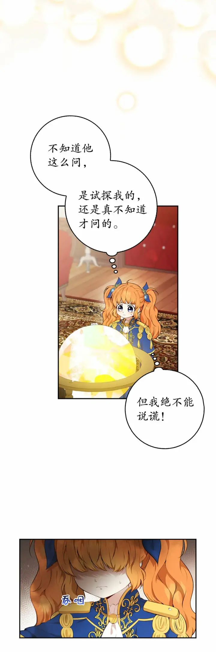 漫画《狮子公爵家的松鼠千金》7 哥哥...在帮我？第5张图