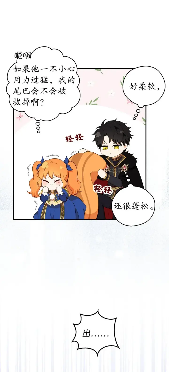 漫画《狮子公爵家的松鼠千金》7 哥哥...在帮我？第50张图