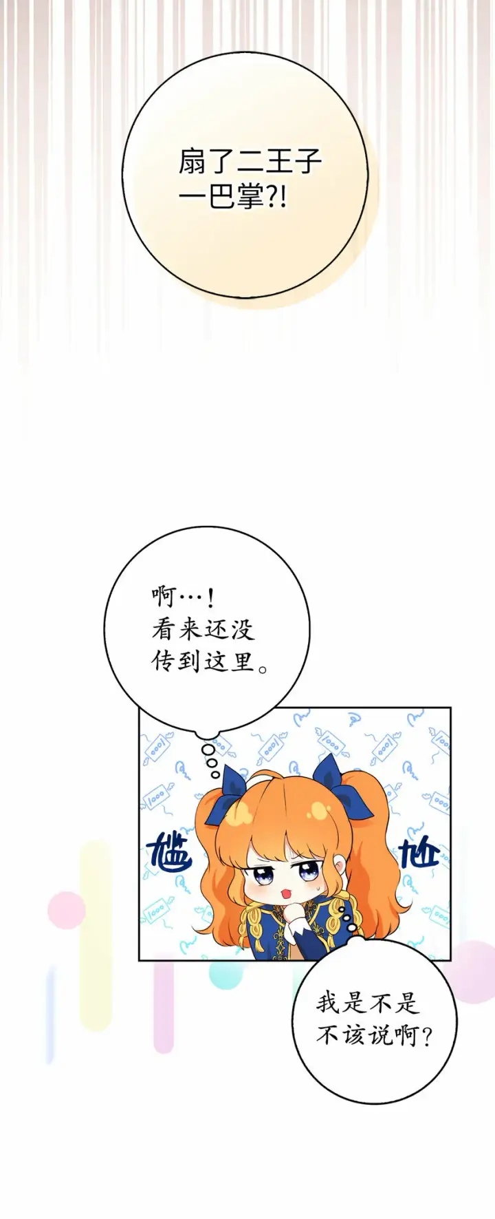漫画《狮子公爵家的松鼠千金》7 哥哥...在帮我？第8张图