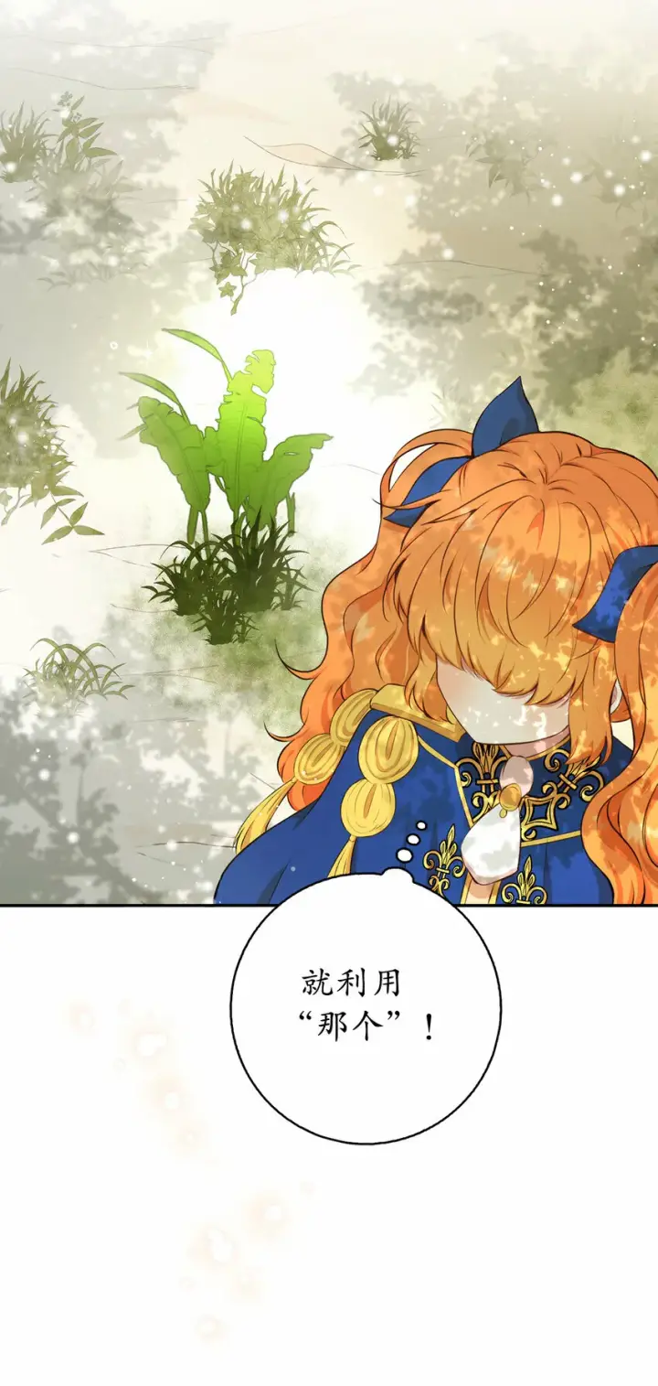 漫画《狮子公爵家的松鼠千金》8 奇迹植物第10张图
