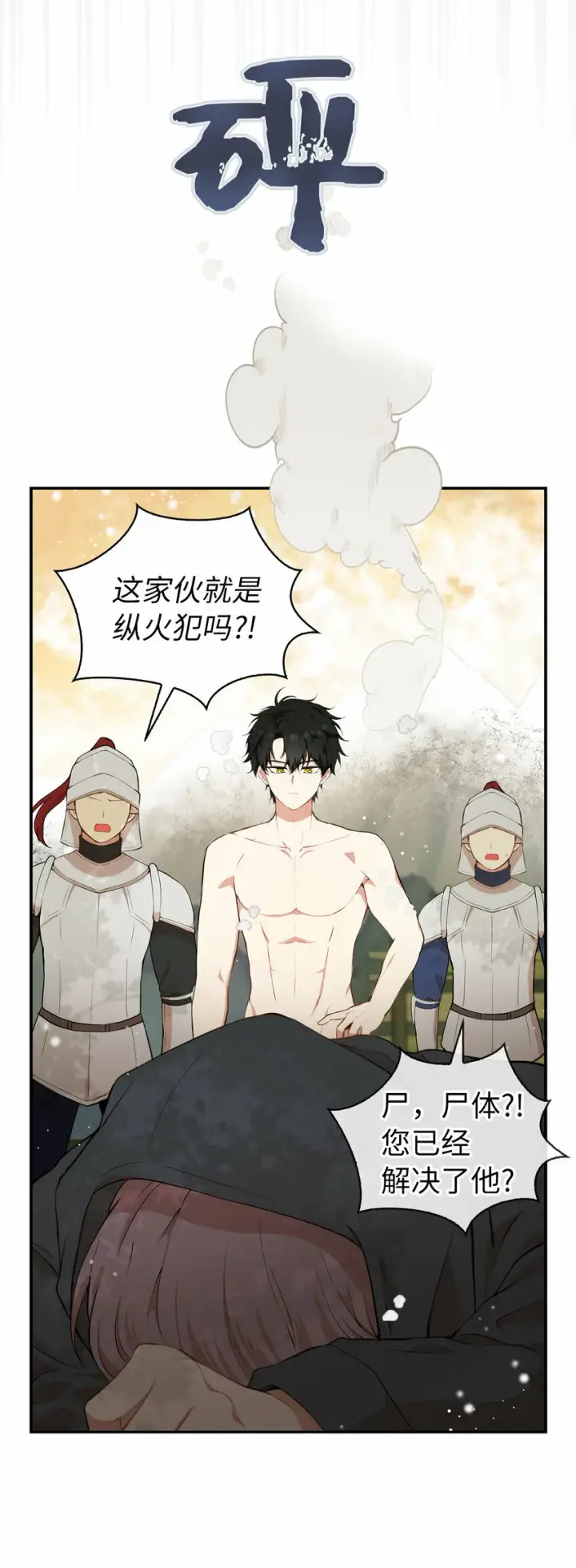 漫画《狮子公爵家的松鼠千金》8 奇迹植物第14张图