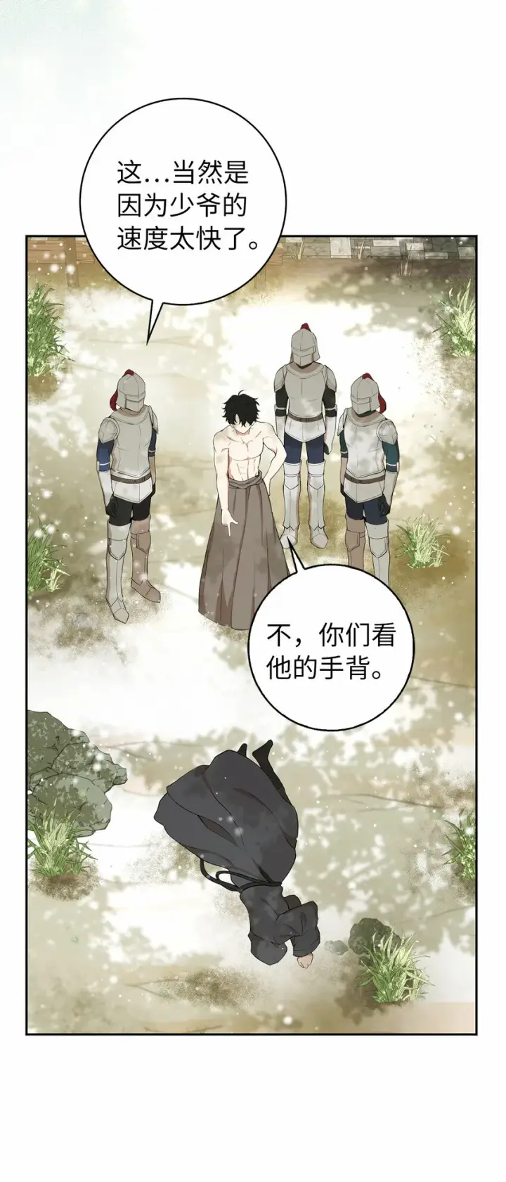 漫画《狮子公爵家的松鼠千金》8 奇迹植物第17张图