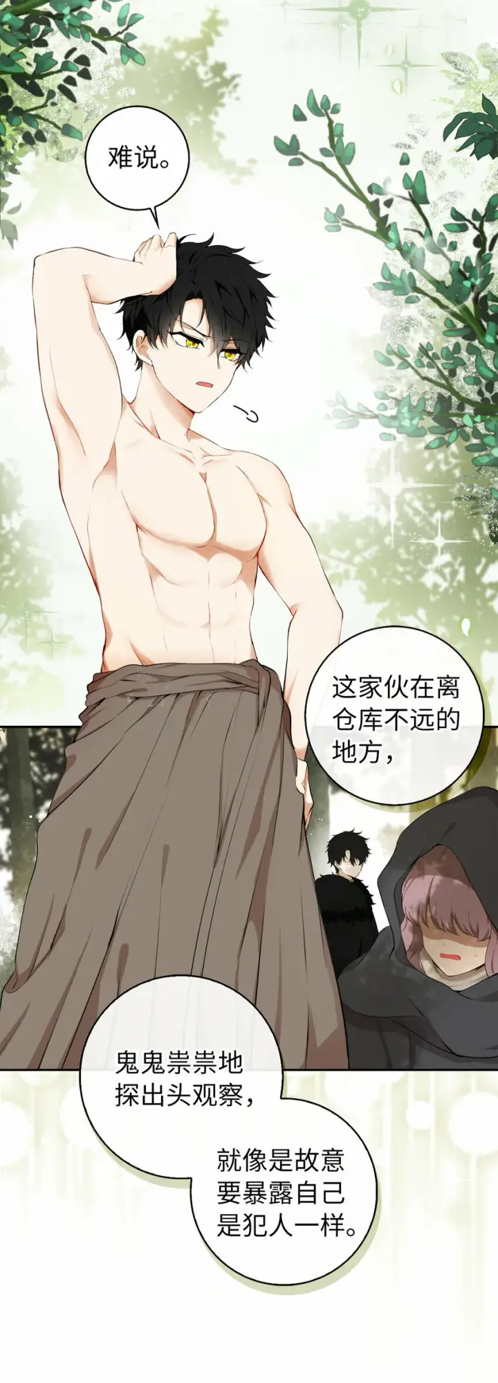 漫画《狮子公爵家的松鼠千金》8 奇迹植物第20张图