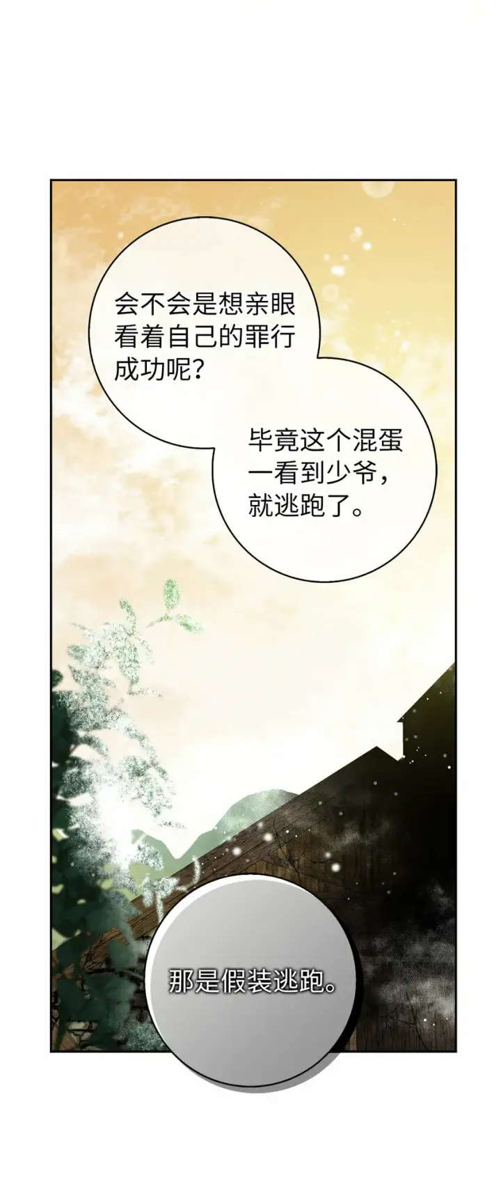 漫画《狮子公爵家的松鼠千金》8 奇迹植物第21张图