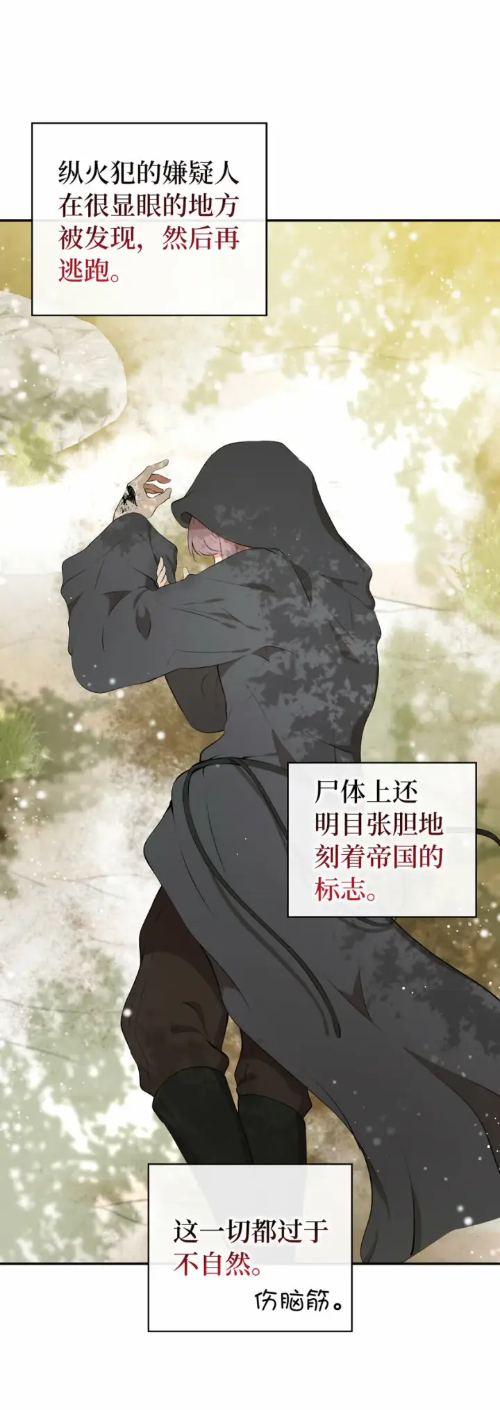 漫画《狮子公爵家的松鼠千金》8 奇迹植物第22张图